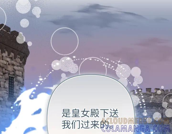 《皇子，为什么对我这么好？》第66话 我要砍了它 第177页
