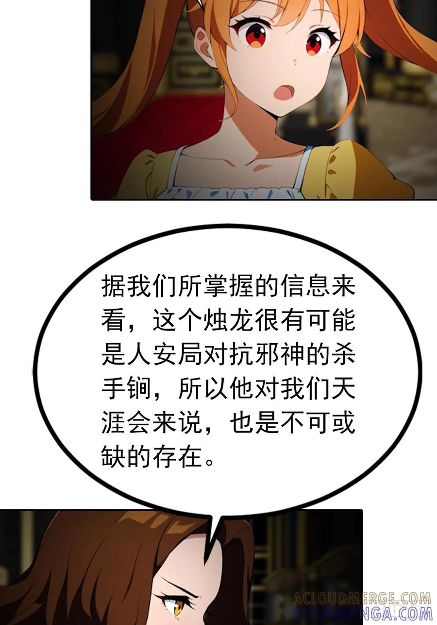 《诡异游戏：我靠亿万功德氪通关》第177话 人性经不起考验 第23页