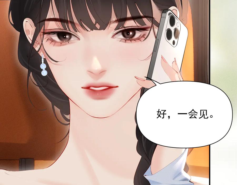 《致命偏宠》第18话 电梯相遇 第6页