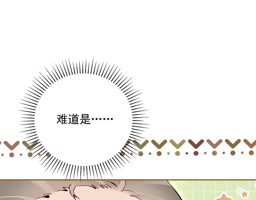 《致命偏宠》第18话 电梯相遇 第48页