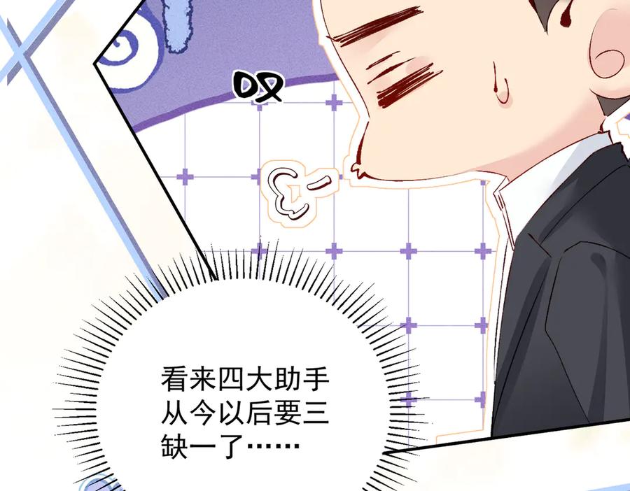 《致命偏宠》第18话 电梯相遇 第67页