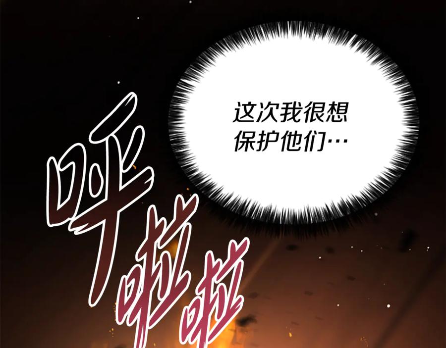 《凡菲尔德的秘密》第17话 隐藏的真相 第32页