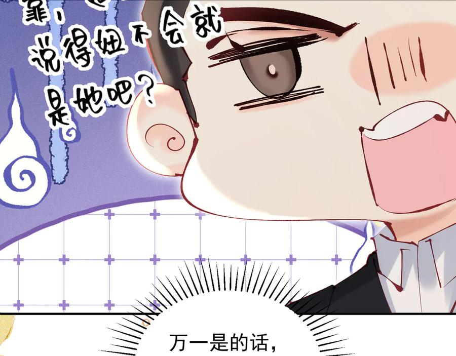 《致命偏宠》第18话 电梯相遇 第28页