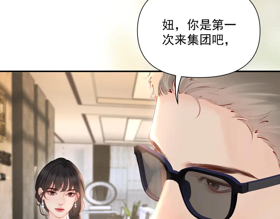 《致命偏宠》第18话 电梯相遇 第12页