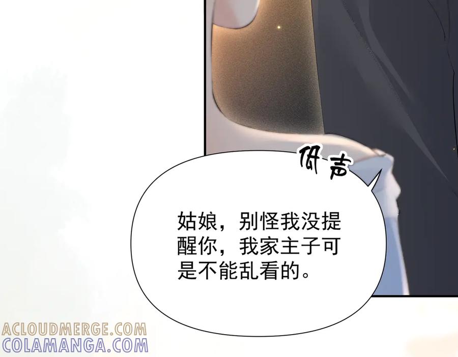 《致命偏宠》第18话 电梯相遇 第61页