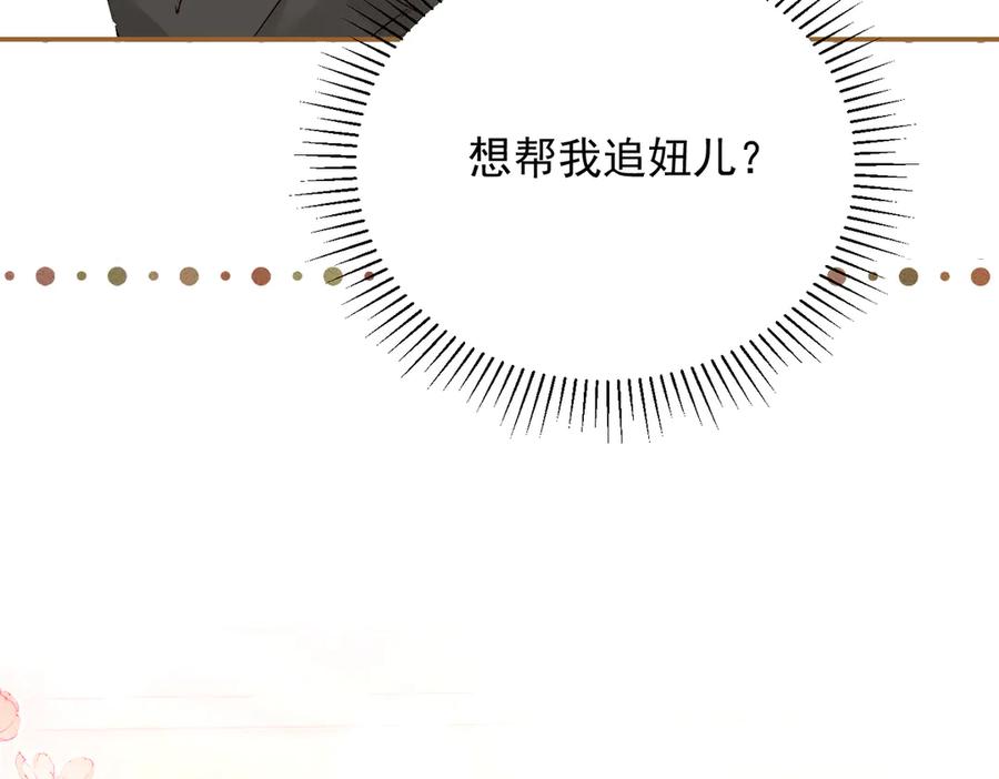 《致命偏宠》第18话 电梯相遇 第50页