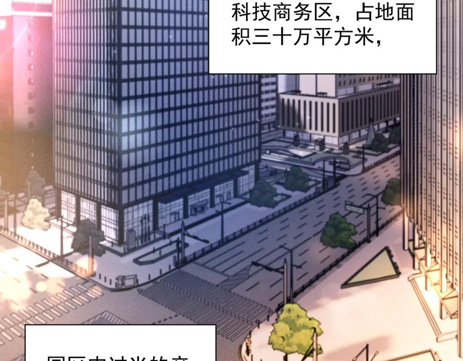 《致命偏宠》第18话 电梯相遇 第10页