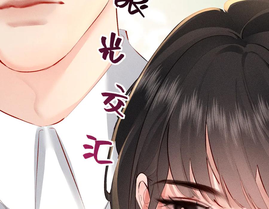 《致命偏宠》第18话 电梯相遇 第55页