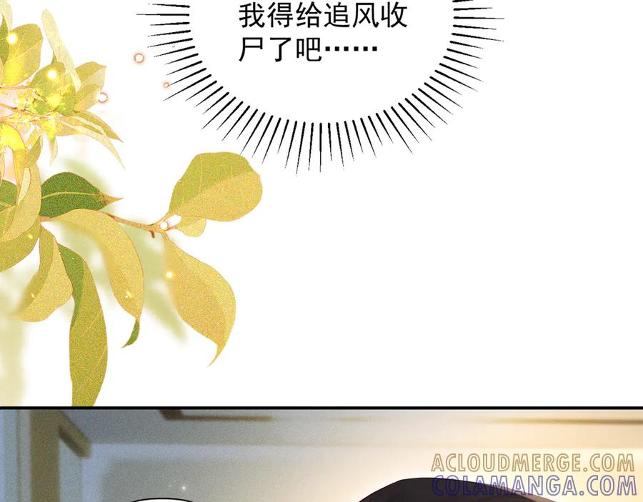 《致命偏宠》第18话 电梯相遇 第29页
