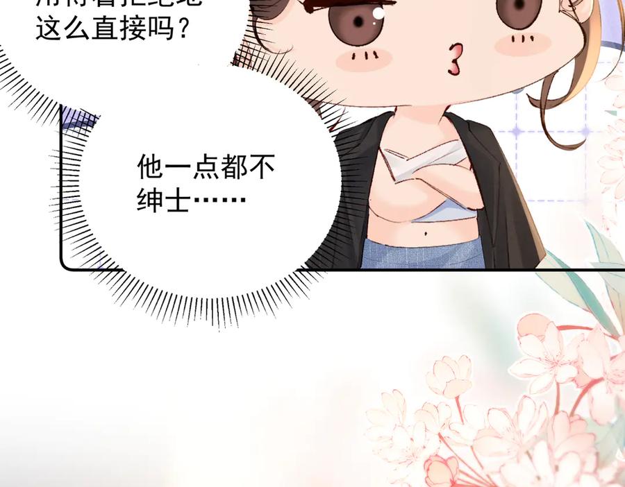 《致命偏宠》第19话 实习 第14页