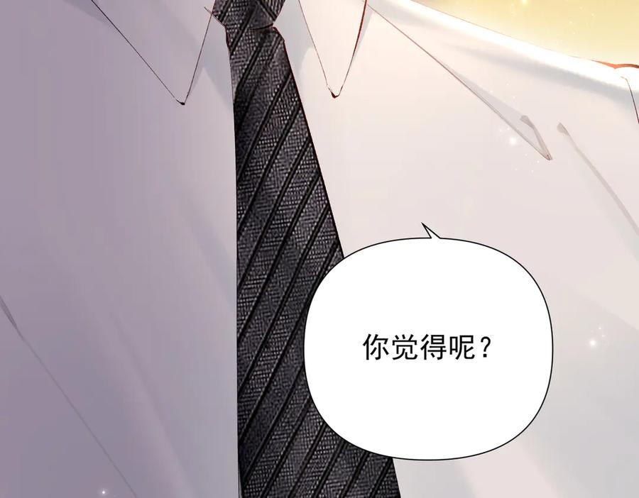 《致命偏宠》第19话 实习 第30页