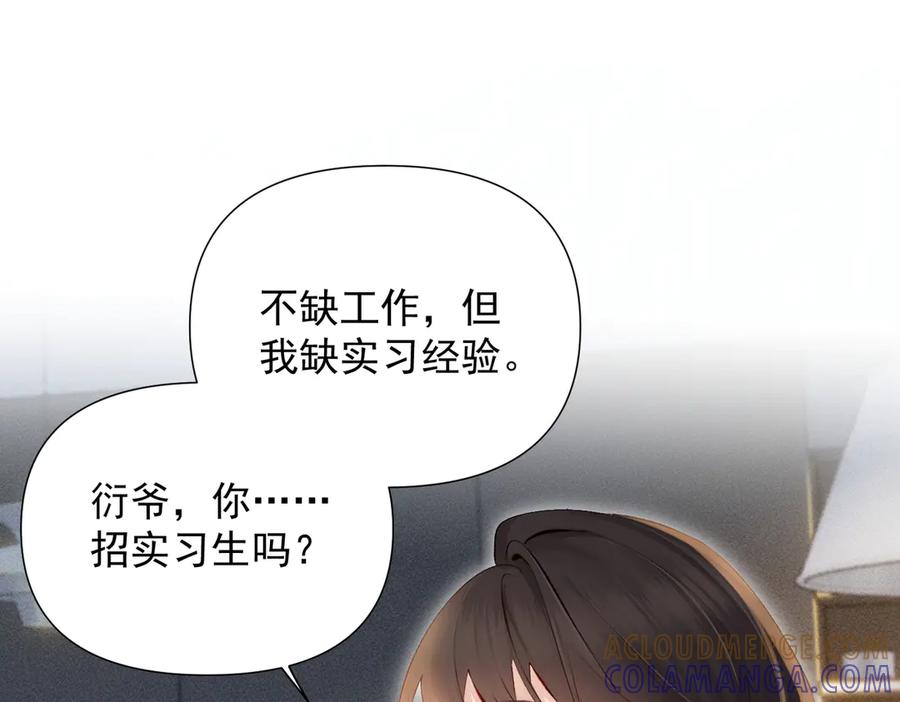 《致命偏宠》第19话 实习 第5页