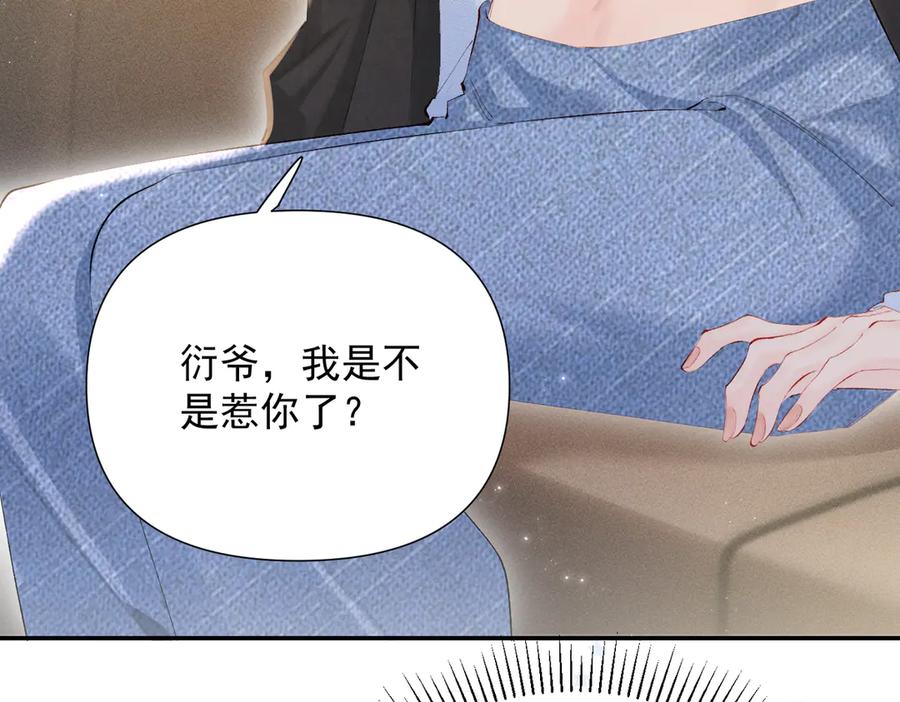 《致命偏宠》第19话 实习 第26页