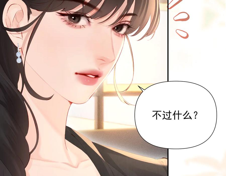 《致命偏宠》第19话 实习 第20页