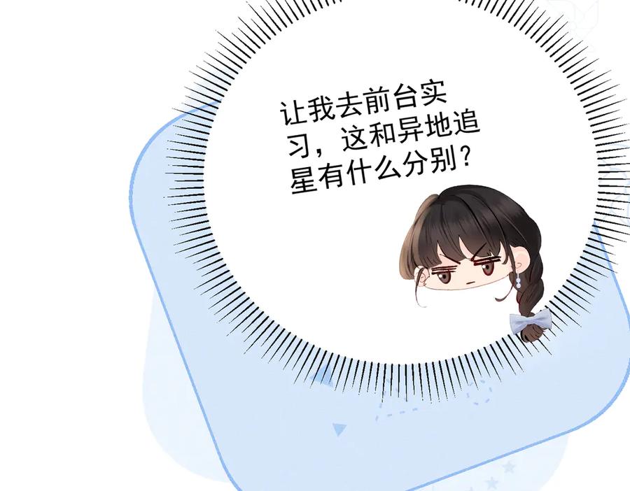 《致命偏宠》第19话 实习 第27页