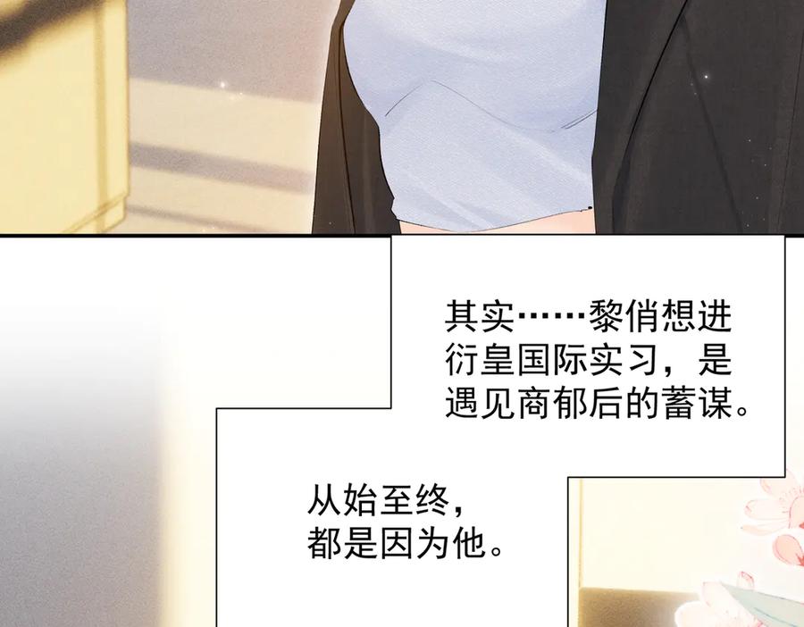 《致命偏宠》第19话 实习 第7页
