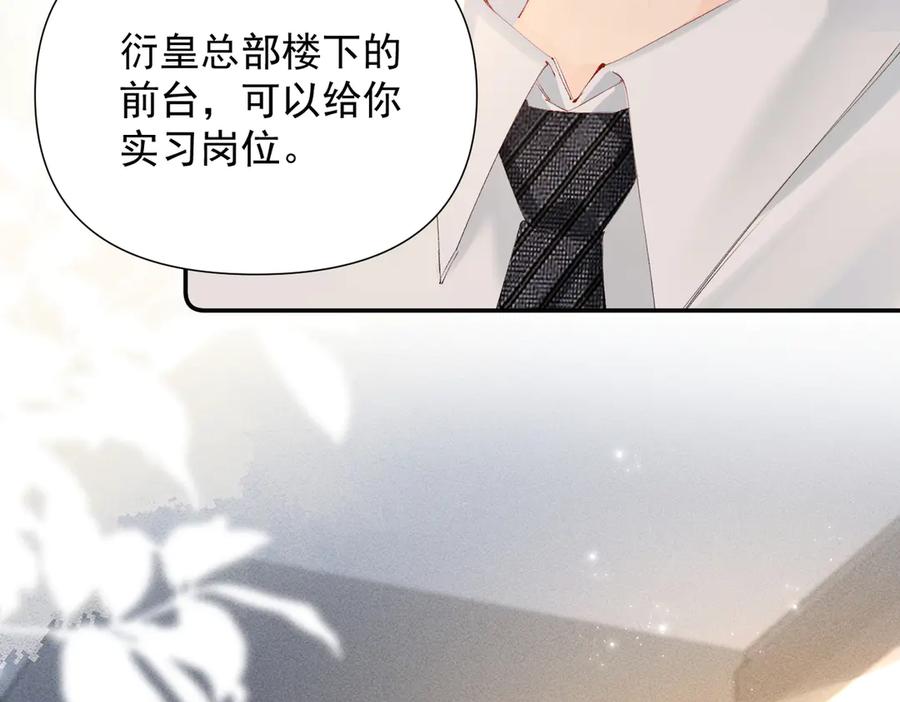 《致命偏宠》第19话 实习 第23页