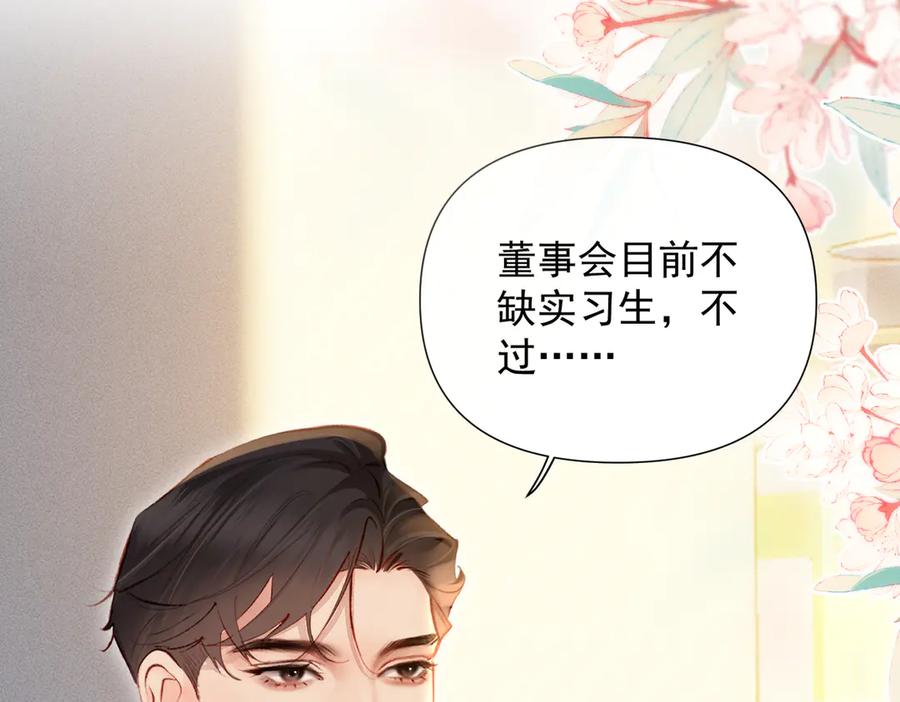 《致命偏宠》第19话 实习 第15页