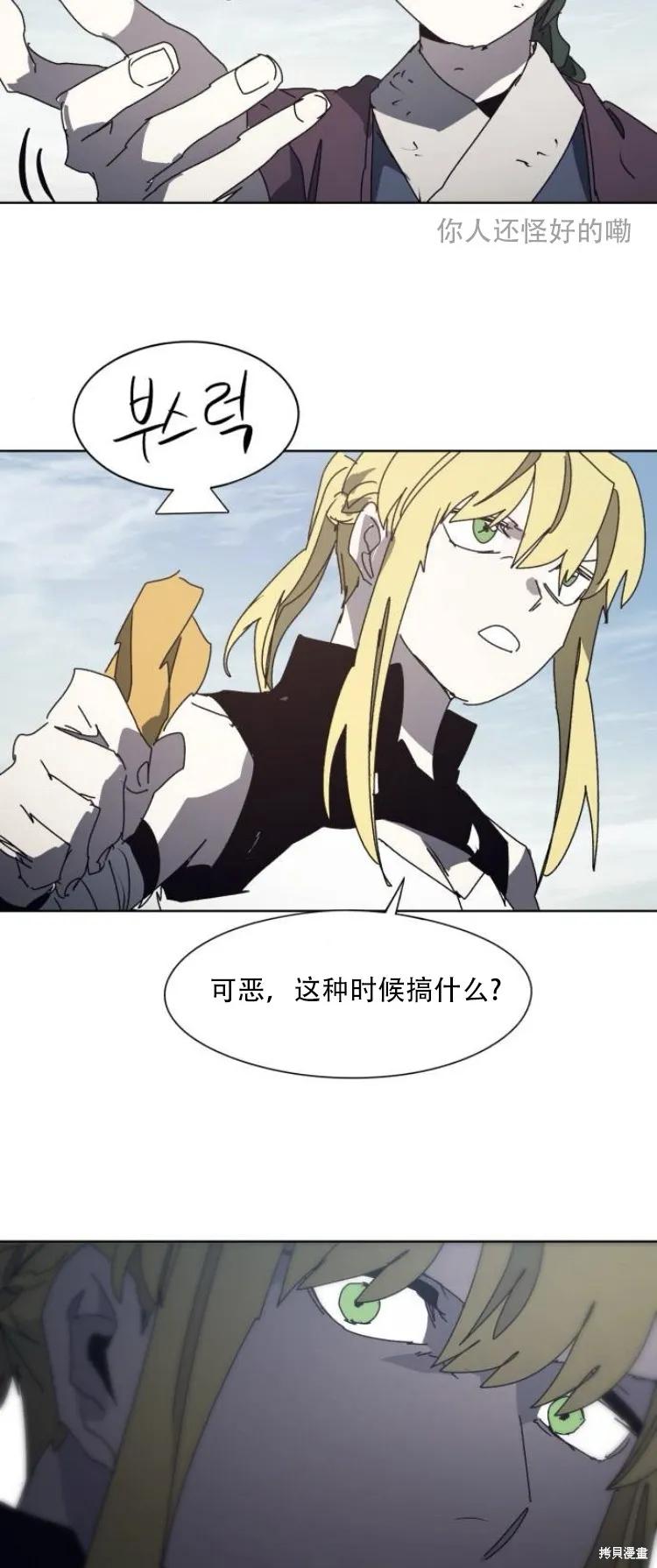 馀火骑士 - 第198话 - 第34张图