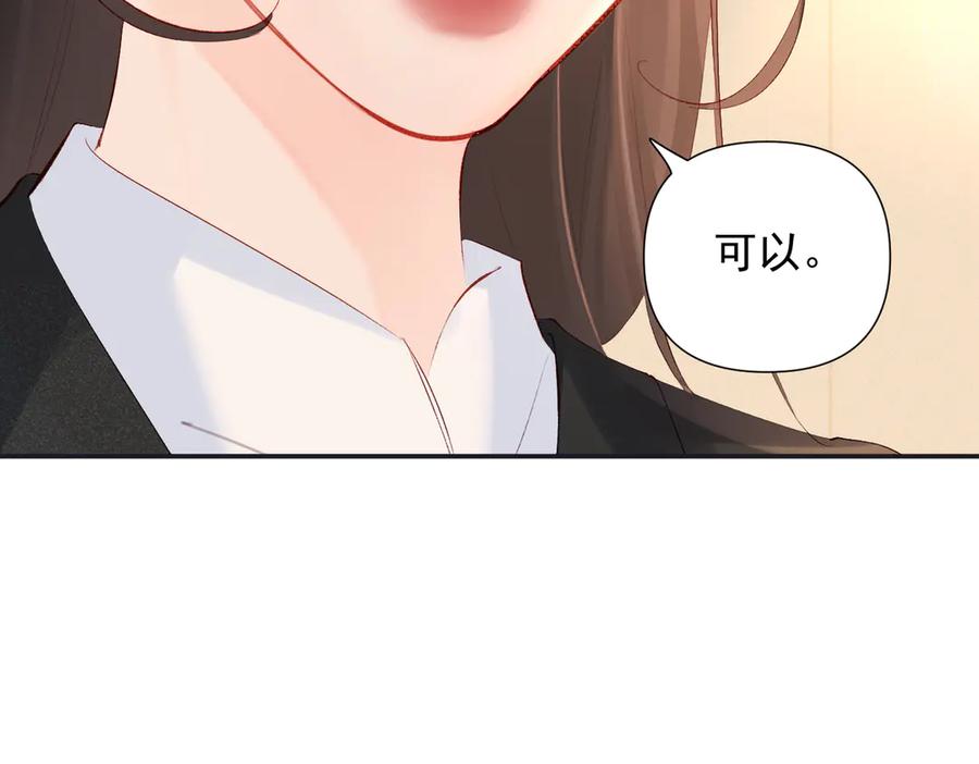 《致命偏宠》第21话 退婚 第28页