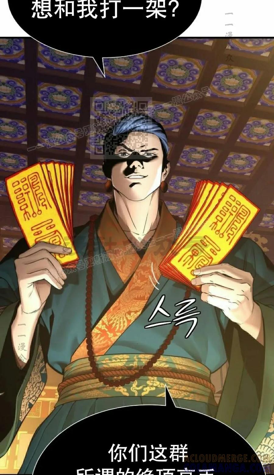 《回归修仙传》第19集 第76页