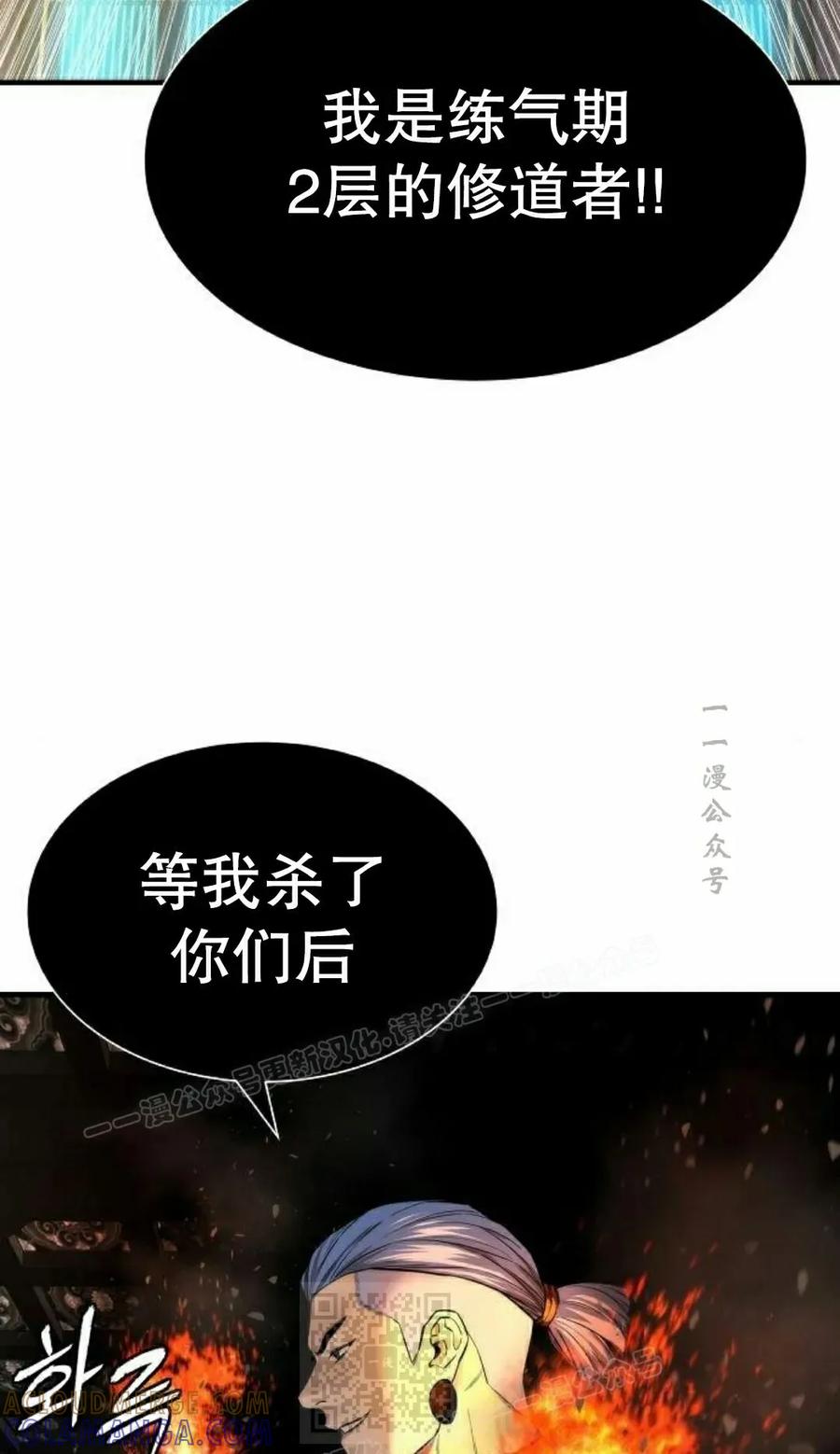 《回归修仙传》第19集 第79页
