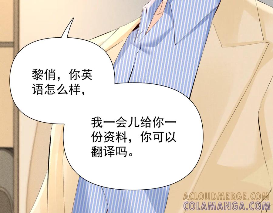 《致命偏宠》第21话 退婚 第25页
