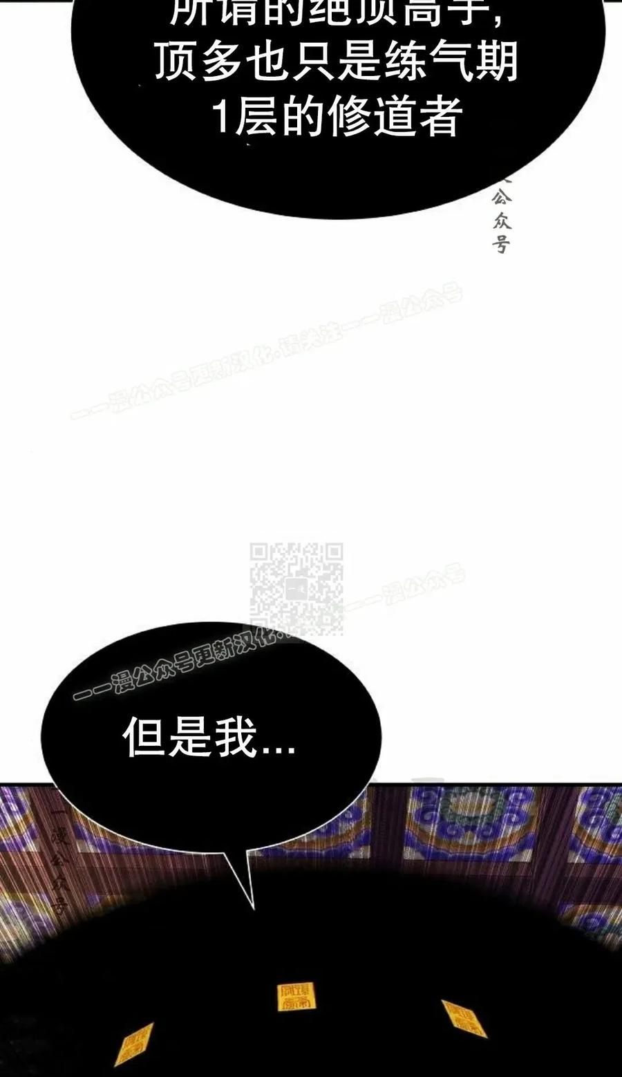 《回归修仙传》第19集 第77页