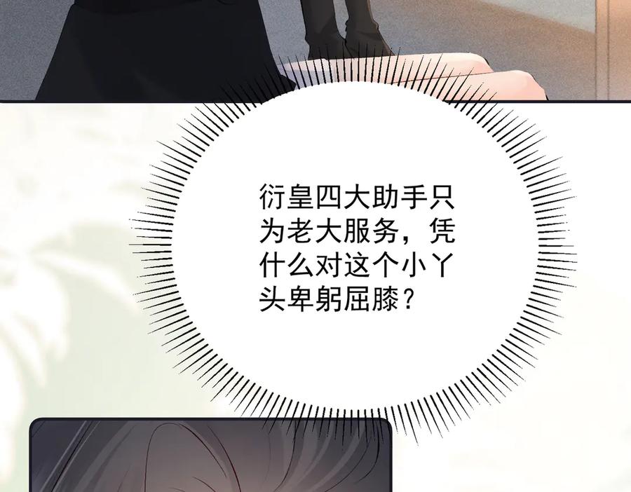 《致命偏宠》第21话 退婚 第20页
