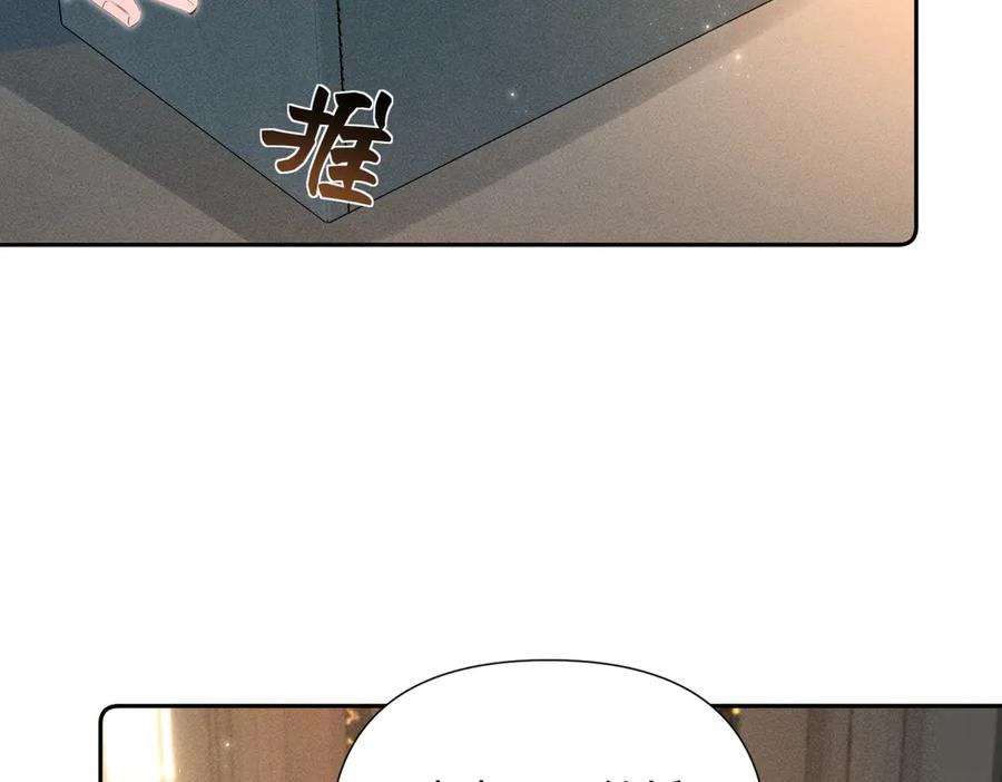 《致命偏宠》第22话 邀约 第6页