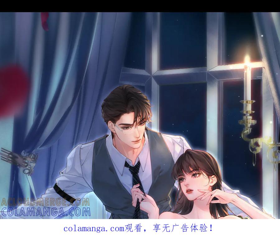 《致命偏宠》第23话 受伤 第1页