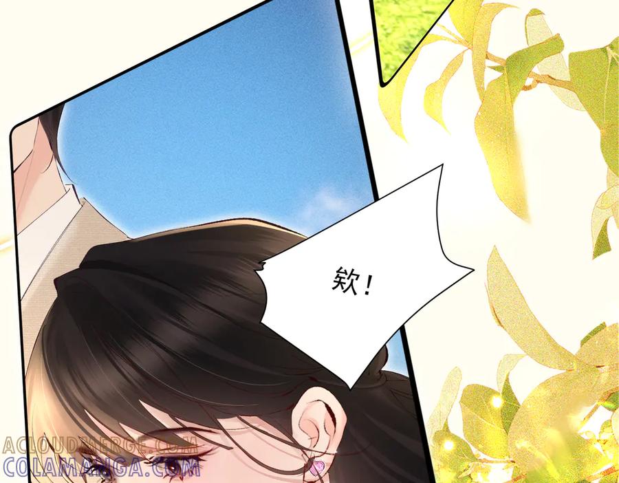 《致命偏宠》第23话 受伤 第13页