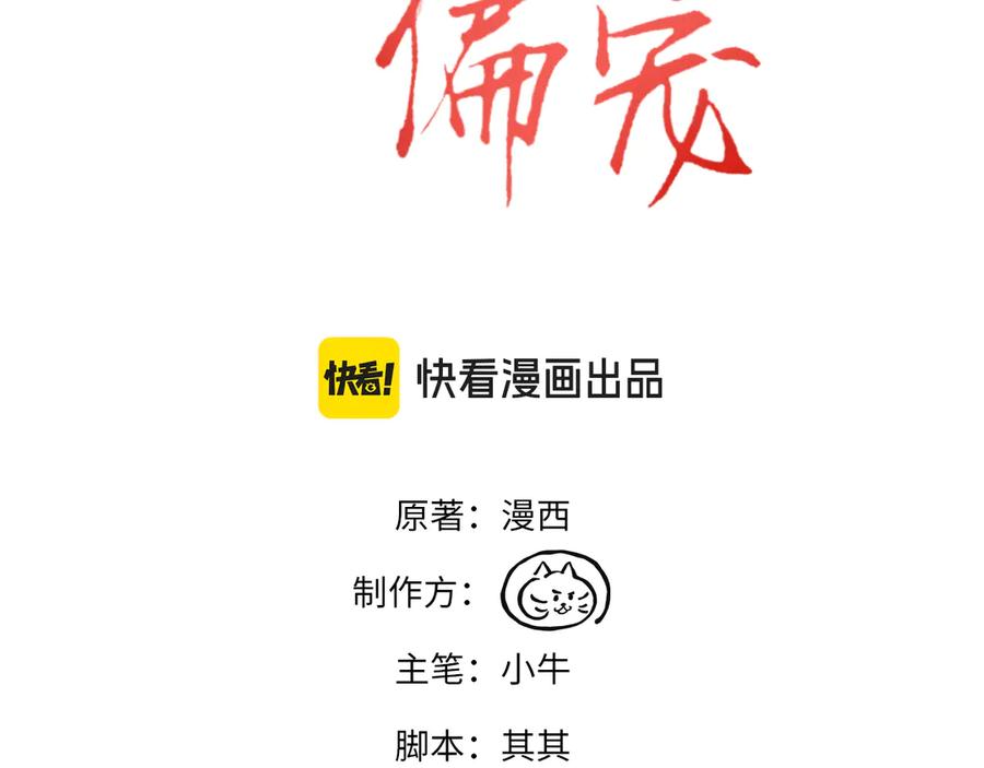 《致命偏宠》第23话 受伤 第3页