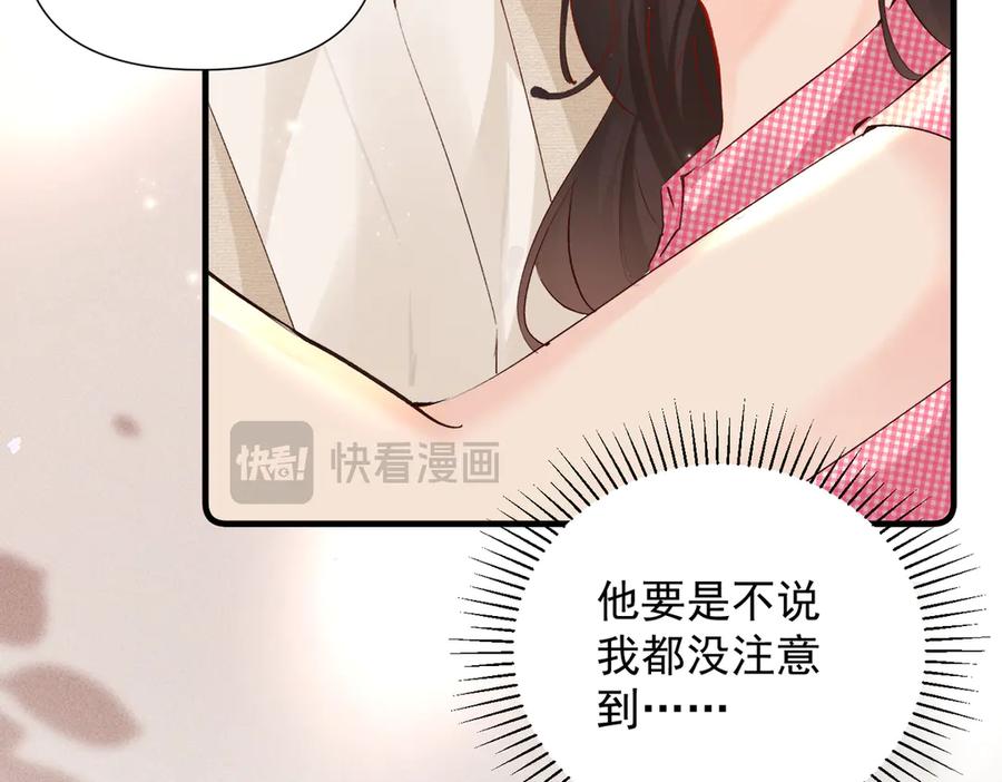 《致命偏宠》第23话 受伤 第47页