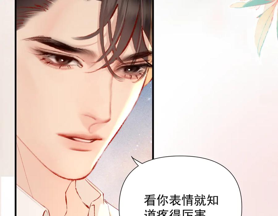 《致命偏宠》第23话 受伤 第44页