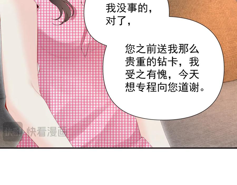 《致命偏宠》第24话 晚安 第18页