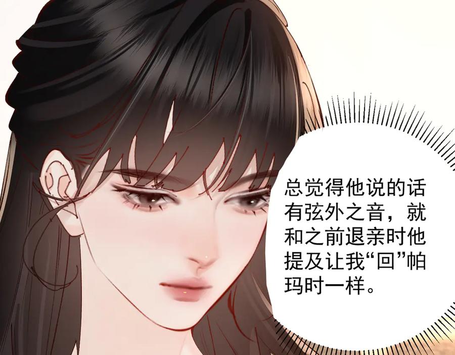 《致命偏宠》第24话 晚安 第23页