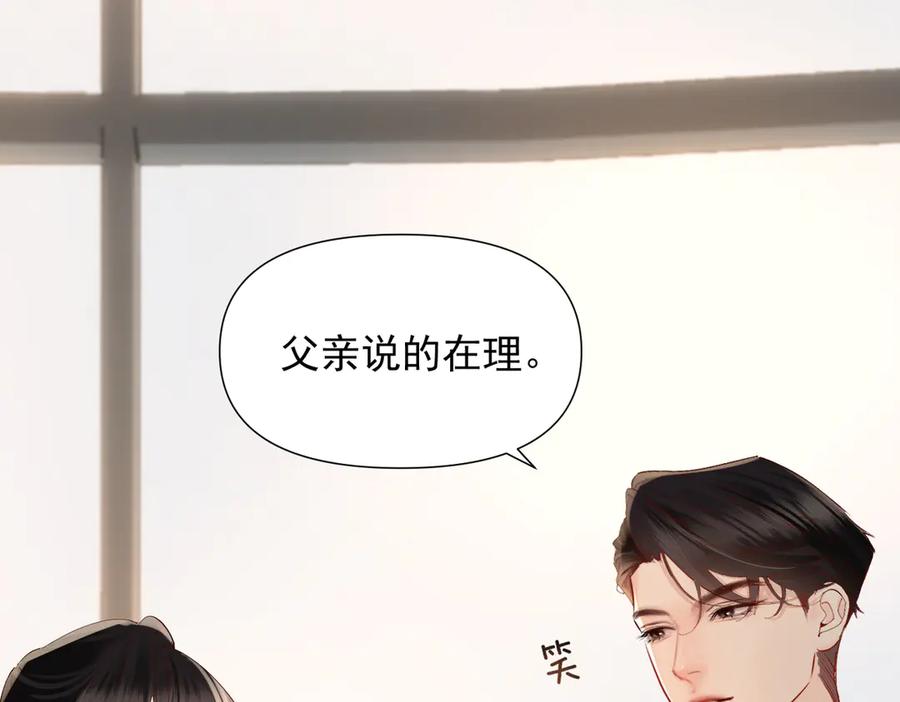 《致命偏宠》第24话 晚安 第30页