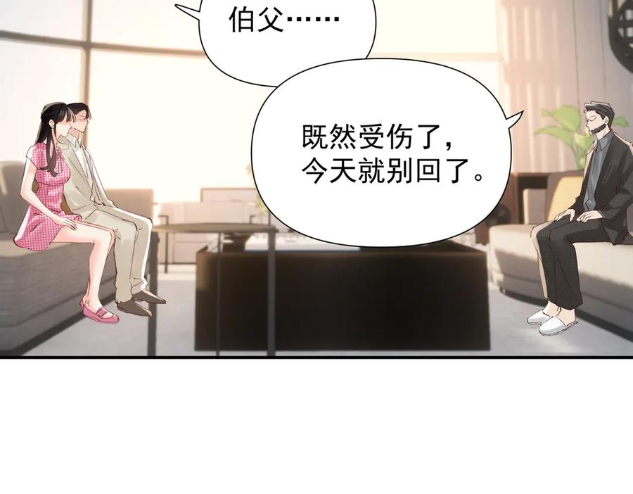 《致命偏宠》第24话 晚安 第27页