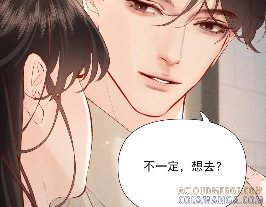 《致命偏宠》第24话 晚安 第45页