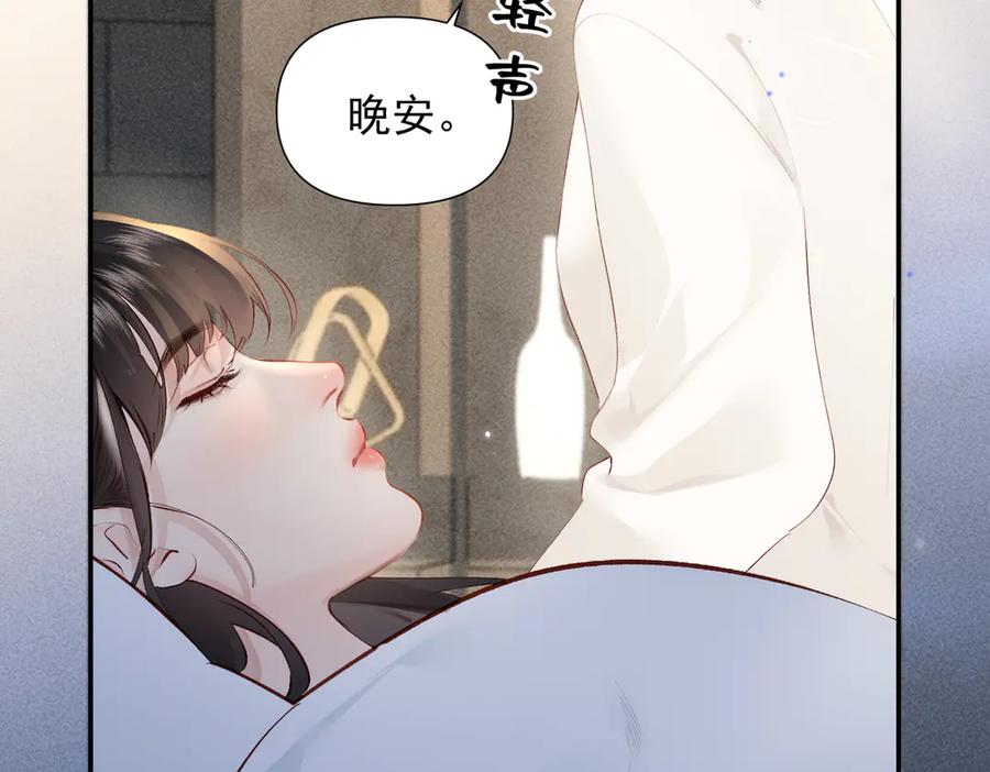 《致命偏宠》第24话 晚安 第94页