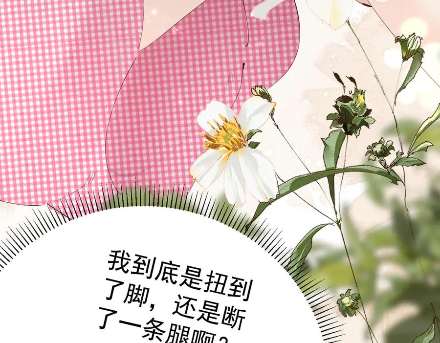 《致命偏宠》第24话 晚安 第40页