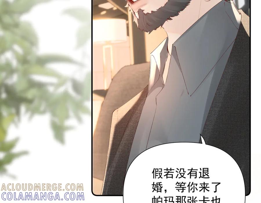 《致命偏宠》第24话 晚安 第21页