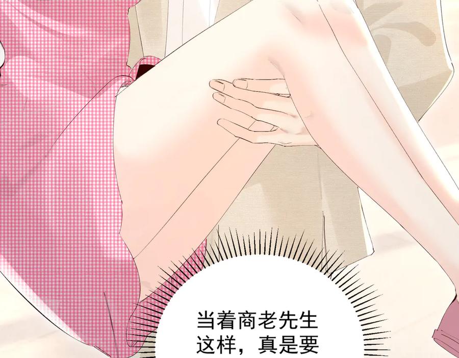 《致命偏宠》第24话 晚安 第10页