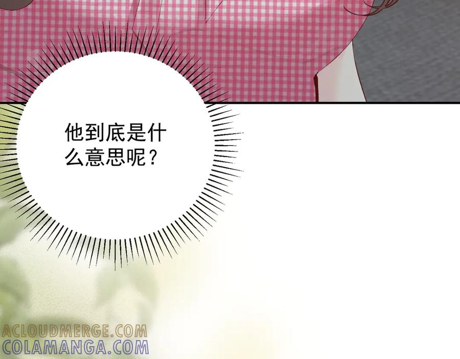 《致命偏宠》第24话 晚安 第25页