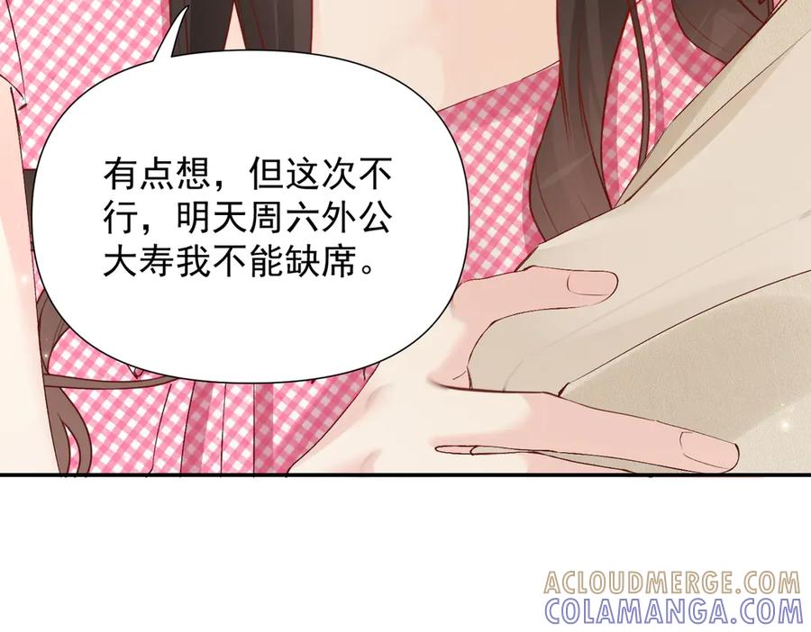《致命偏宠》第24话 晚安 第49页