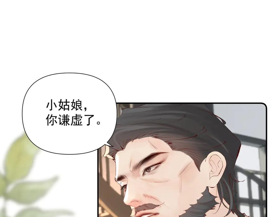《致命偏宠》第24话 晚安 第20页