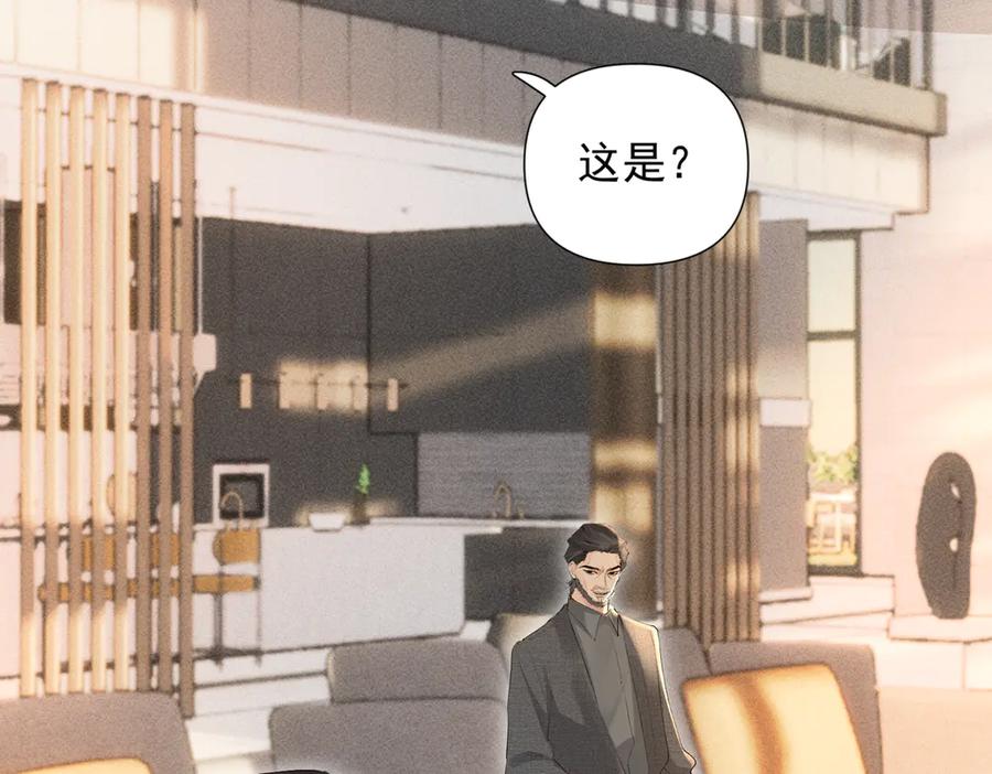 《致命偏宠》第24话 晚安 第12页