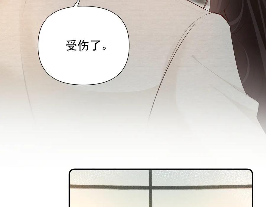 《致命偏宠》第24话 晚安 第14页