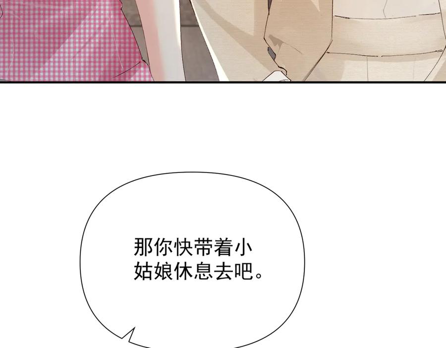 《致命偏宠》第24话 晚安 第32页